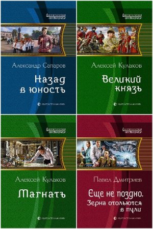 Фантастическая История - Сборник книг